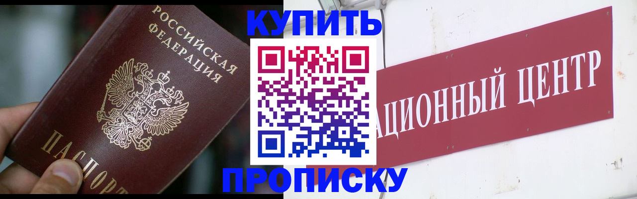 прописка в квартире в Волхове