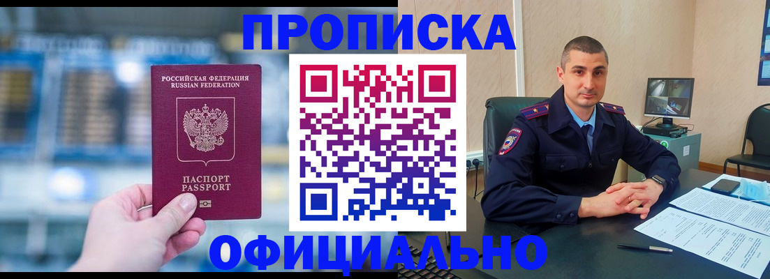 прописка в Волхове