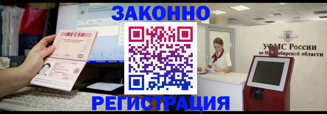 временная регистрация надежно в Волхове