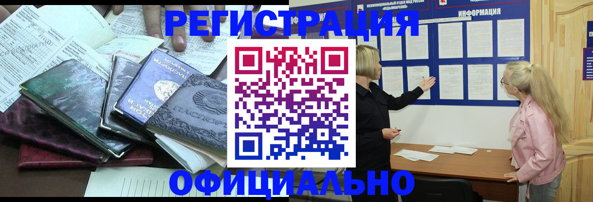 прописка для кредита в Волхове