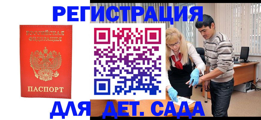 прописка в Волхове