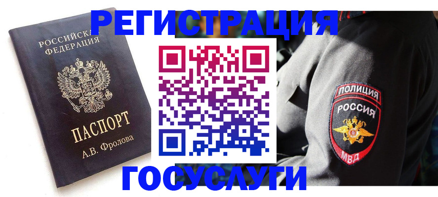 временная регистрация для всех в Волхове